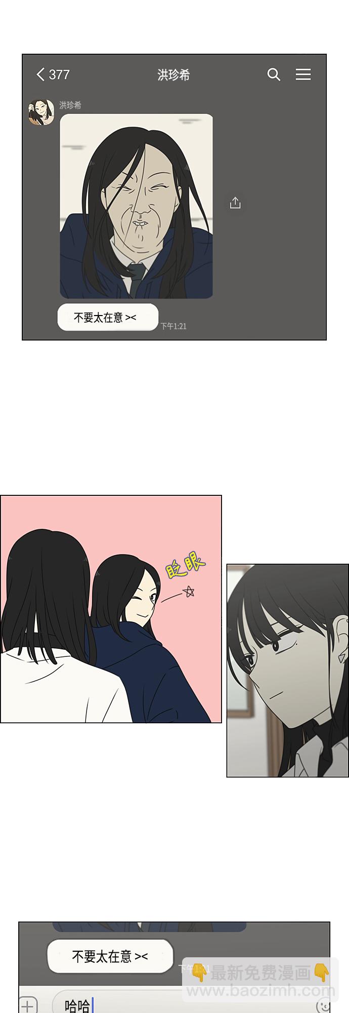 🍔恋爱革命 [第371话] 敏感 第14页