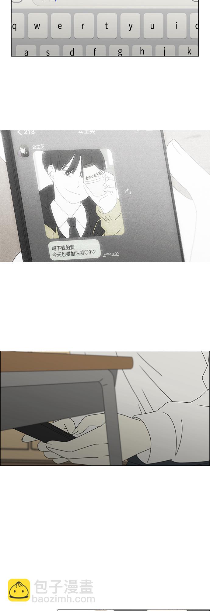 🍔恋爱革命 [第371话] 敏感 第15页