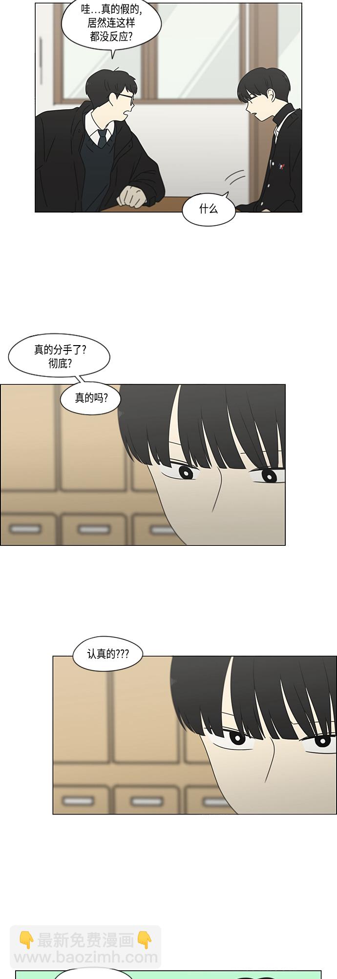 🍔恋爱革命 [第371话] 敏感 第19页