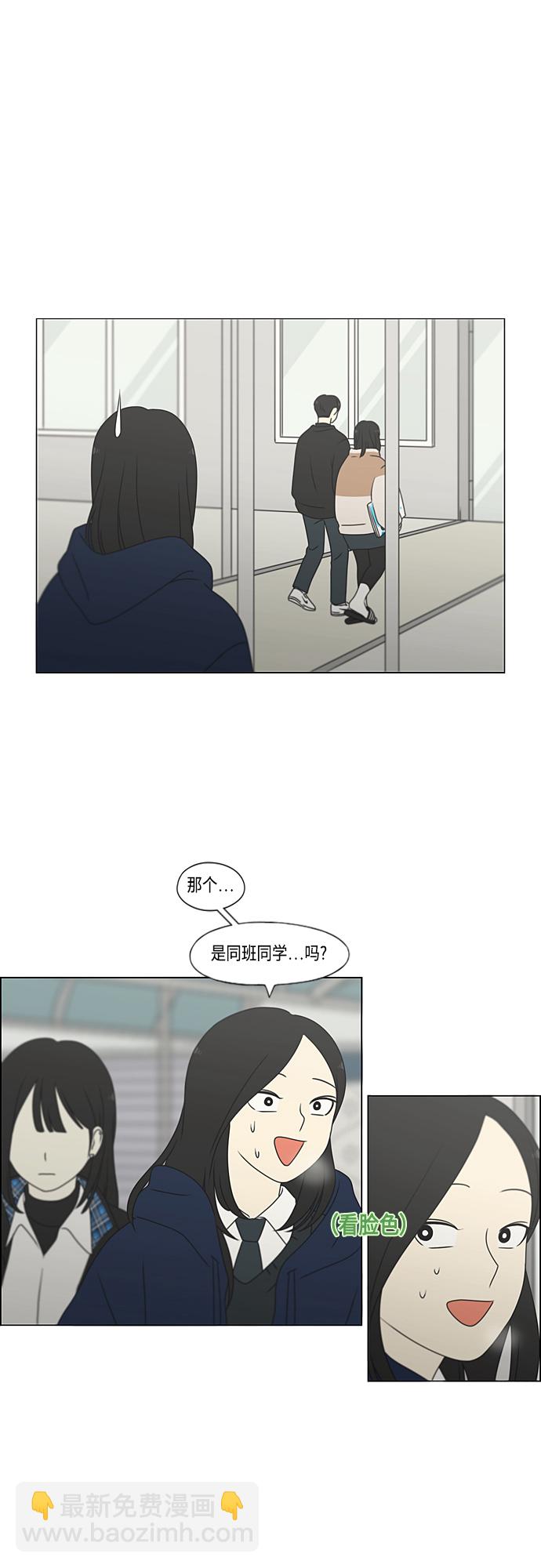 🍔恋爱革命 [第371话] 敏感 第2页