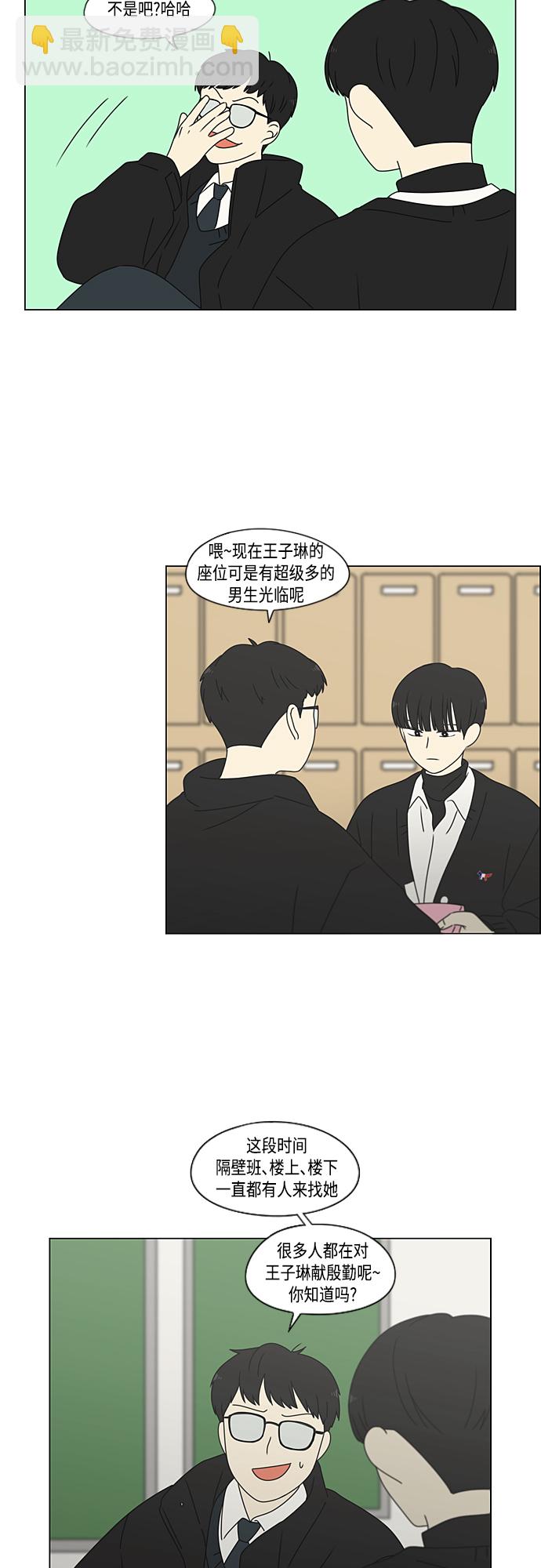 🍔恋爱革命 [第371话] 敏感 第20页
