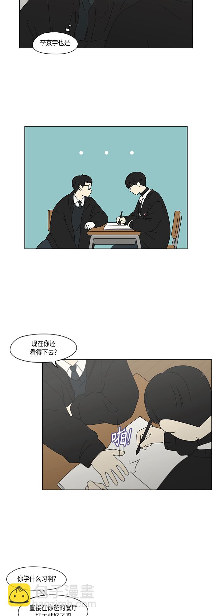 🍔恋爱革命 [第371话] 敏感 第21页