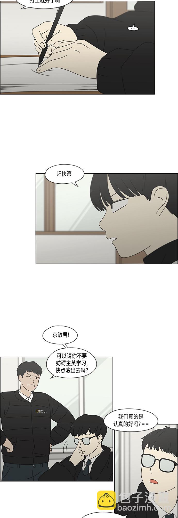 🍔恋爱革命 [第371话] 敏感 第22页