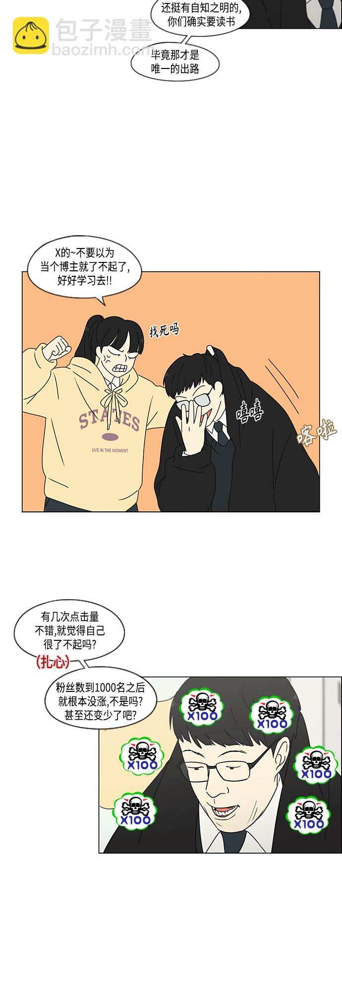 🍔恋爱革命 [第371话] 敏感 第23页