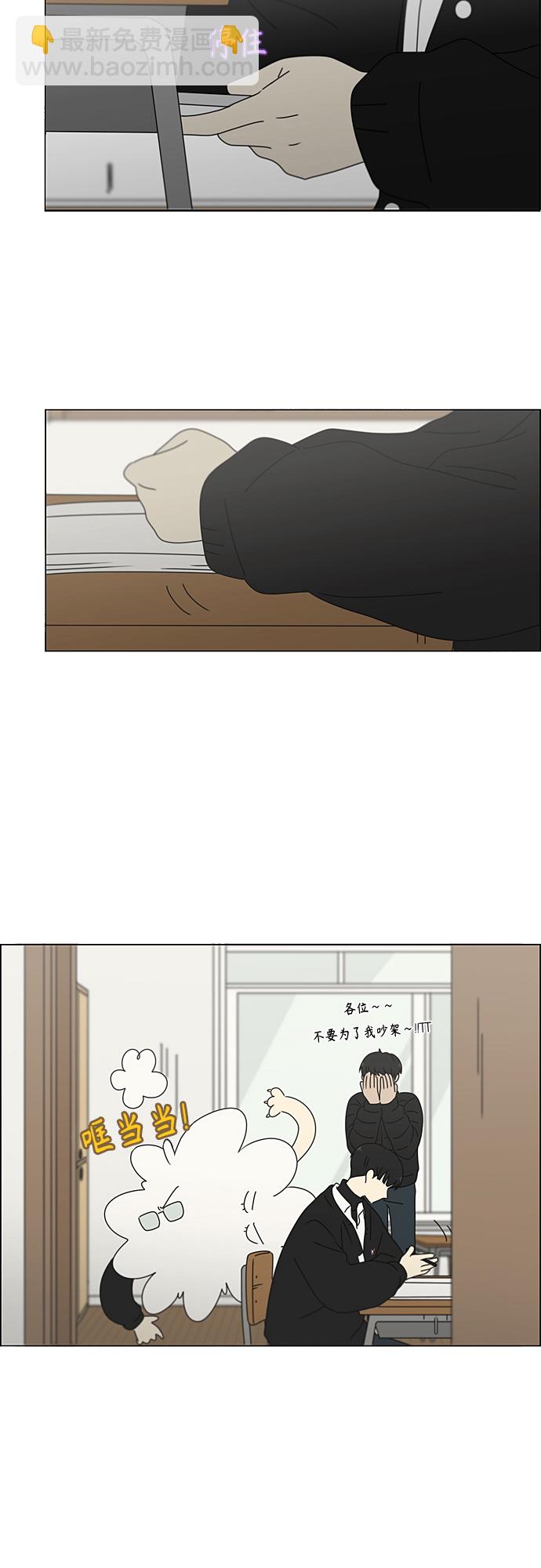 🍔恋爱革命 [第371话] 敏感 第25页