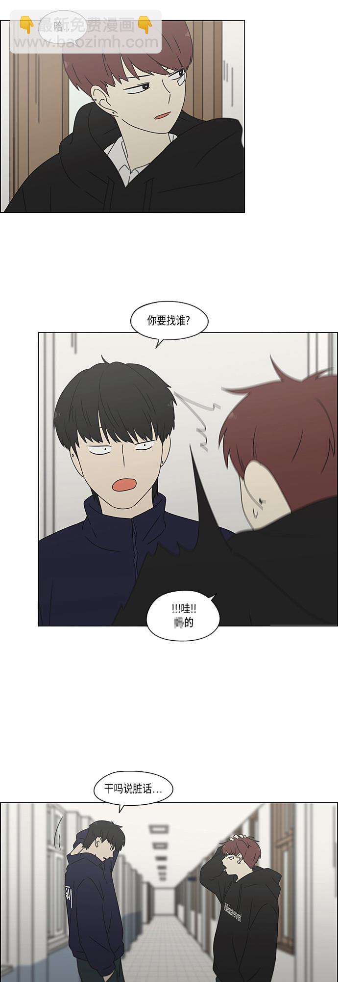 🍔恋爱革命 [第371话] 敏感 第26页