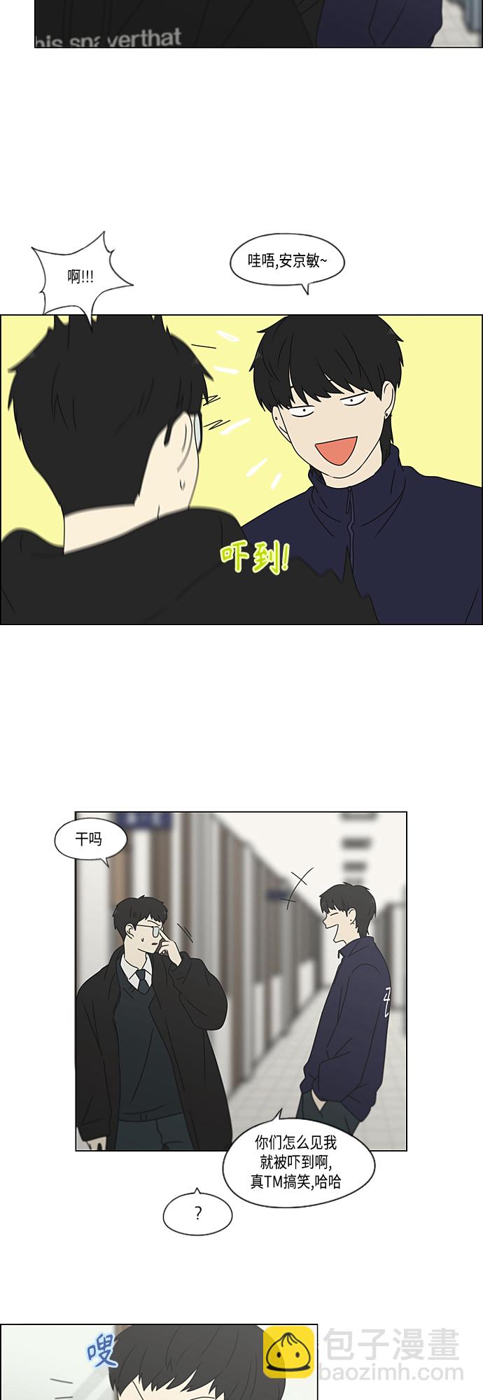🍔恋爱革命 [第371话] 敏感 第28页
