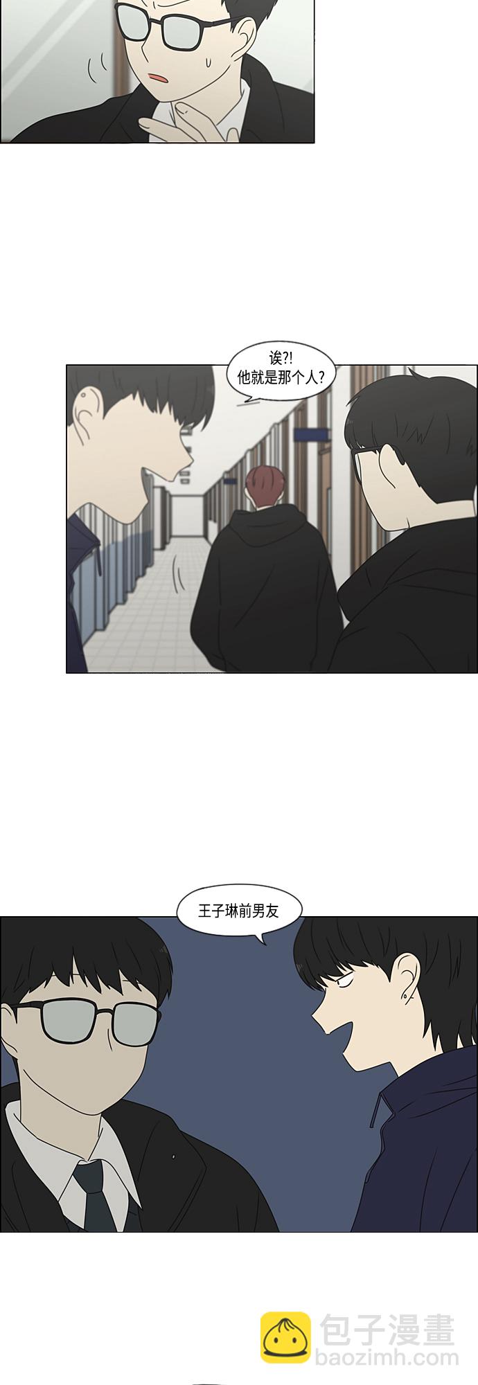 🍔恋爱革命 [第371话] 敏感 第29页