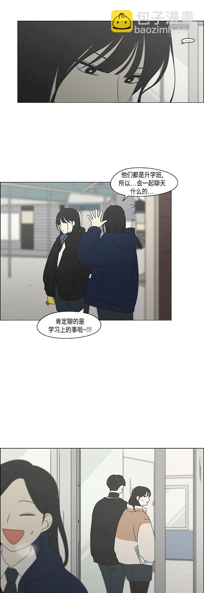 🍔恋爱革命 [第371话] 敏感 第3页
