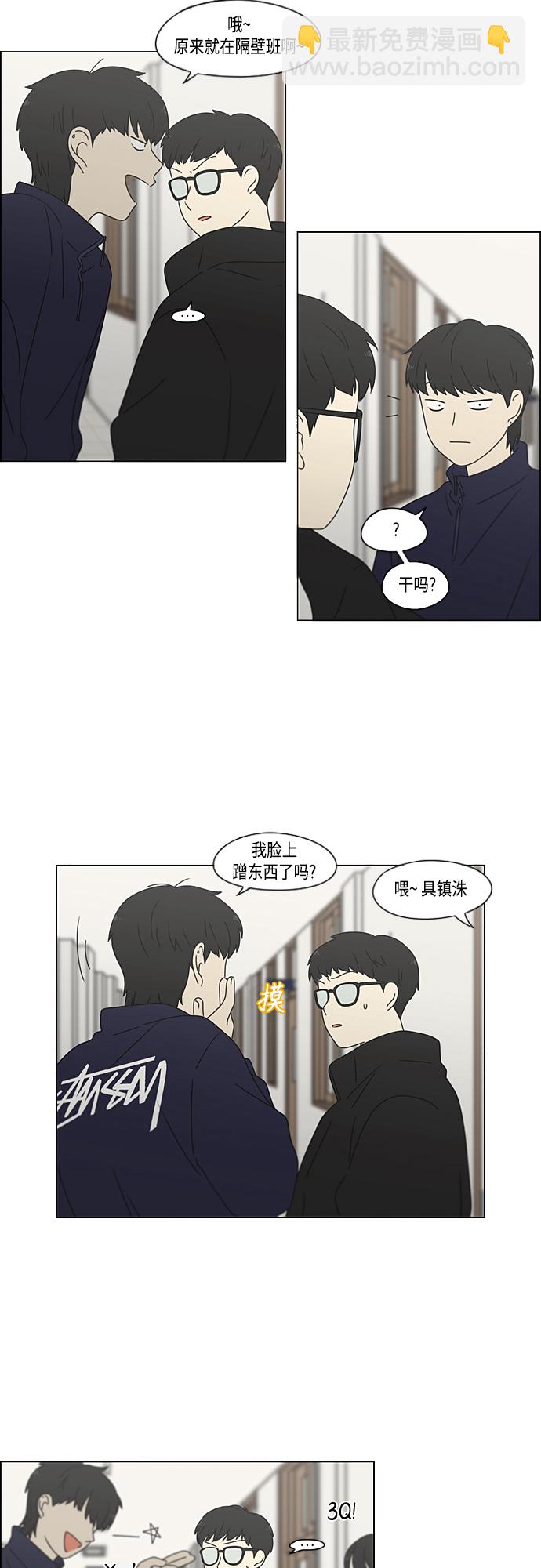 🍔恋爱革命 [第371话] 敏感 第30页