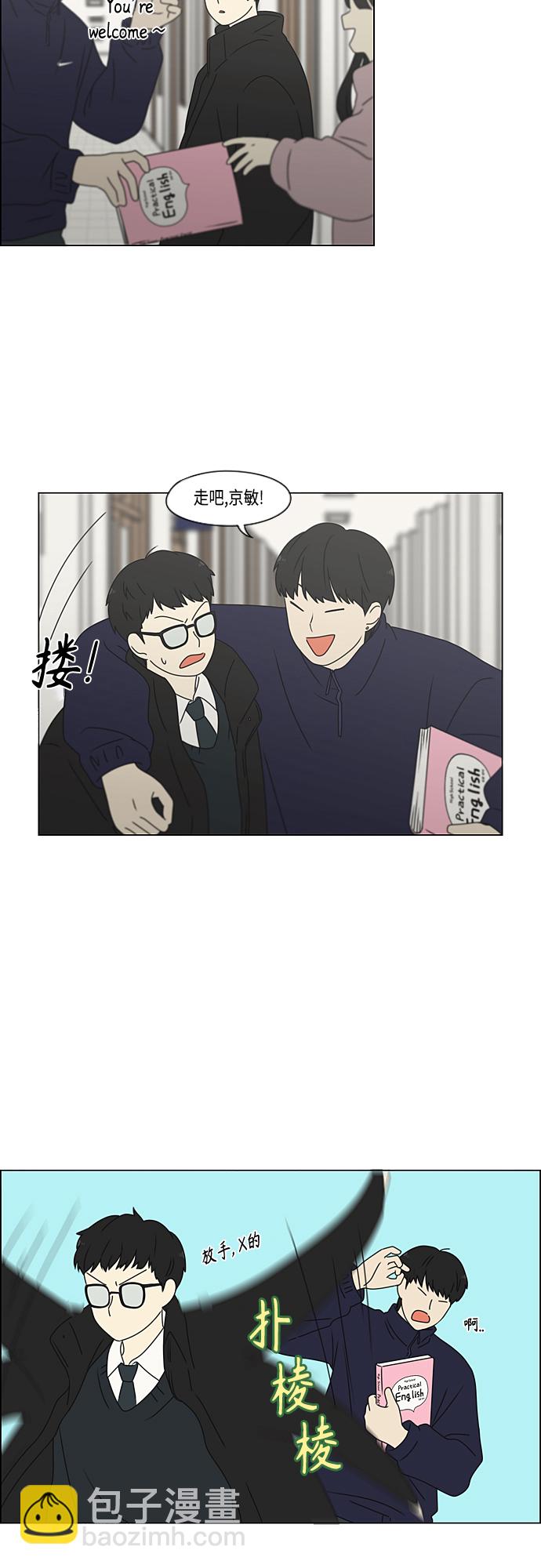 🍔恋爱革命 [第371话] 敏感 第31页