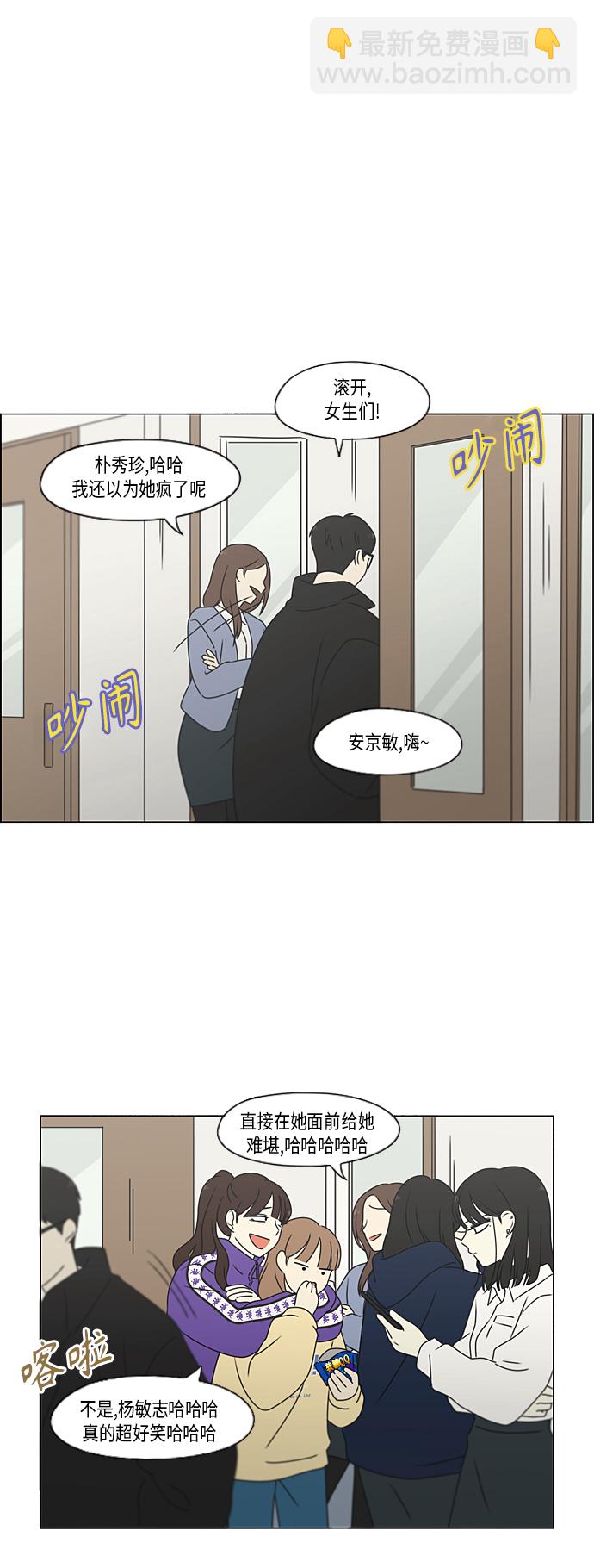 🍔恋爱革命 [第371话] 敏感 第32页