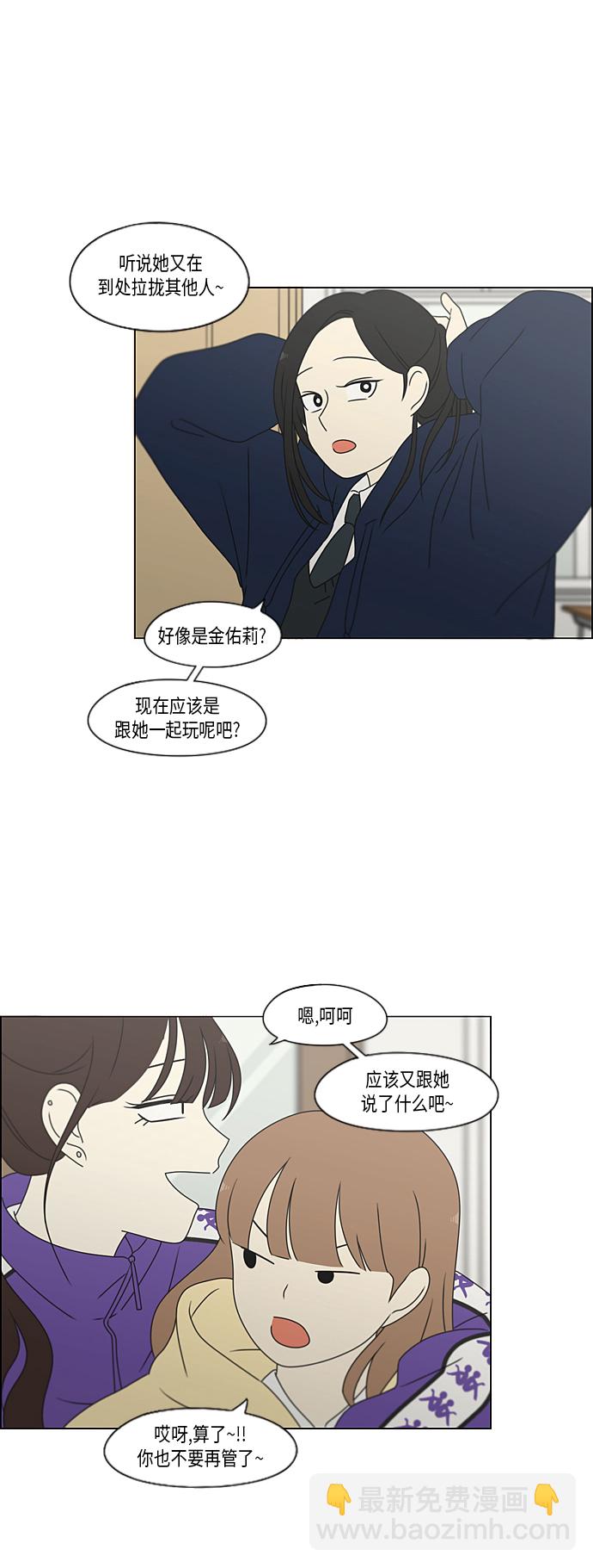 🍔恋爱革命 [第371话] 敏感 第33页