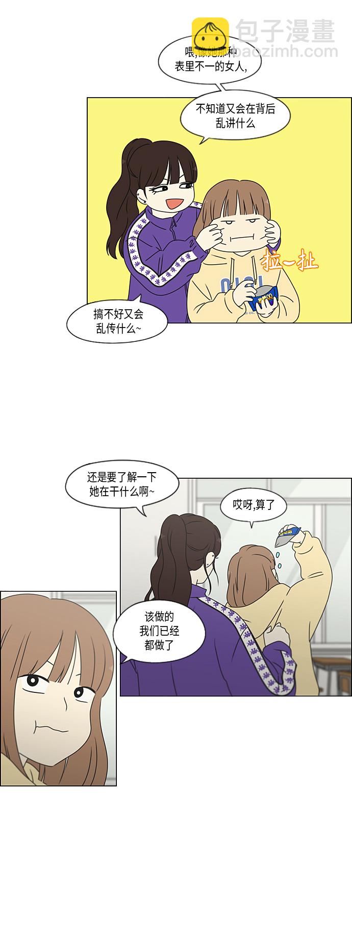 🍔恋爱革命 [第371话] 敏感 第34页