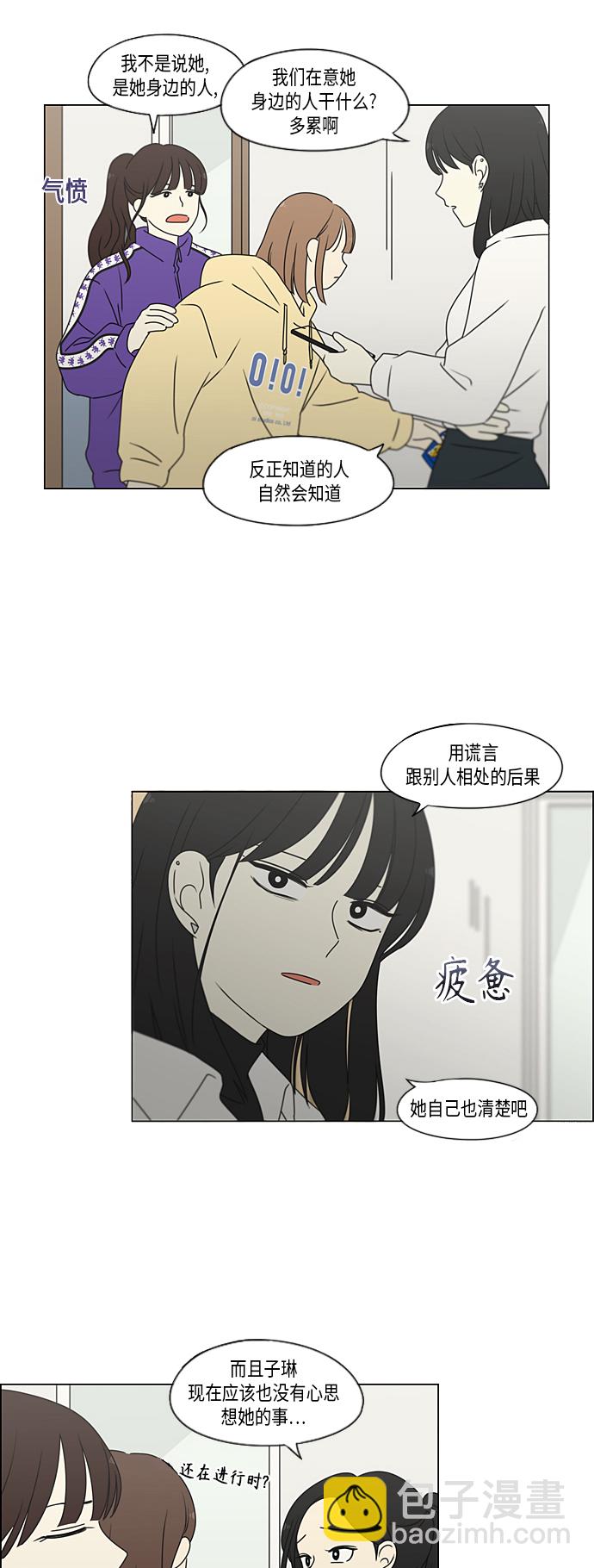 🍔恋爱革命 [第371话] 敏感 第35页