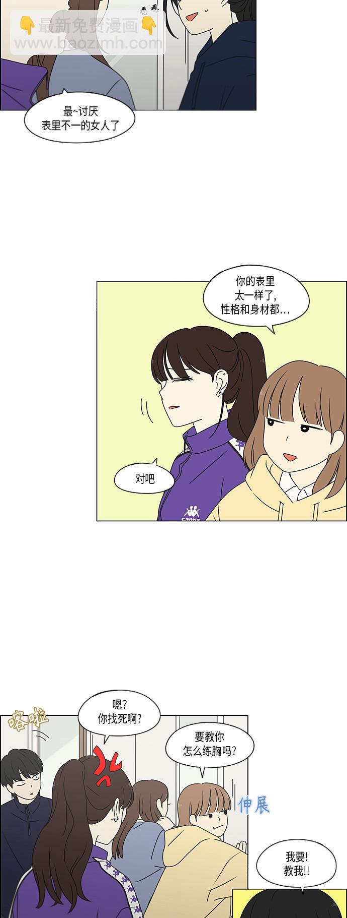 🍔恋爱革命 [第371话] 敏感 第36页