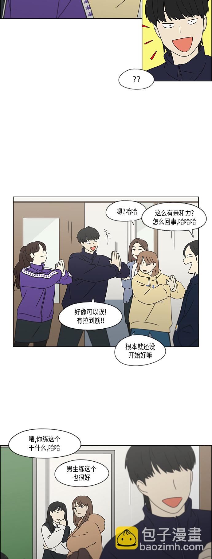 🍔恋爱革命 [第371话] 敏感 第37页