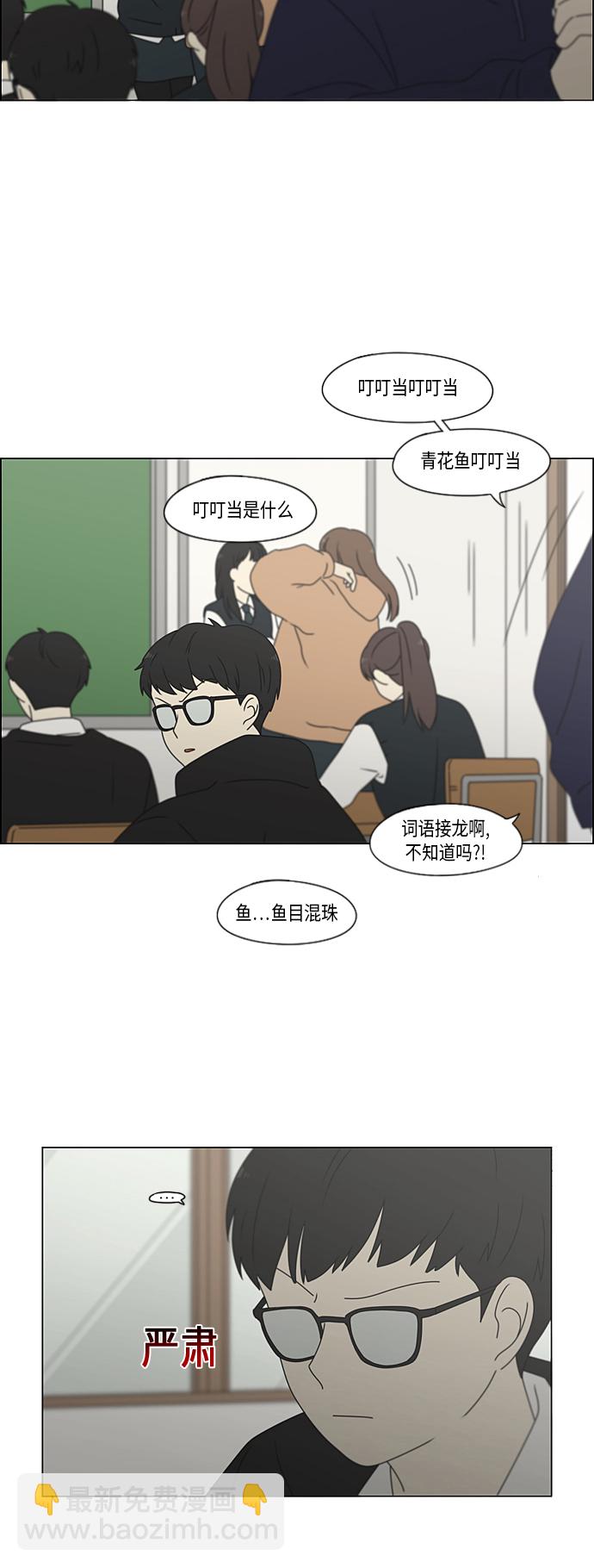 🍔恋爱革命 [第371话] 敏感 第38页