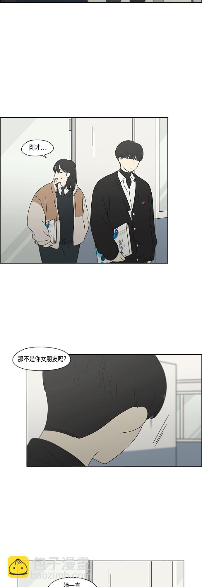 🍔恋爱革命 [第371话] 敏感 第4页