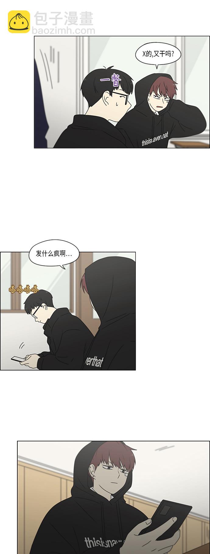 🍔恋爱革命 [第371话] 敏感 第41页