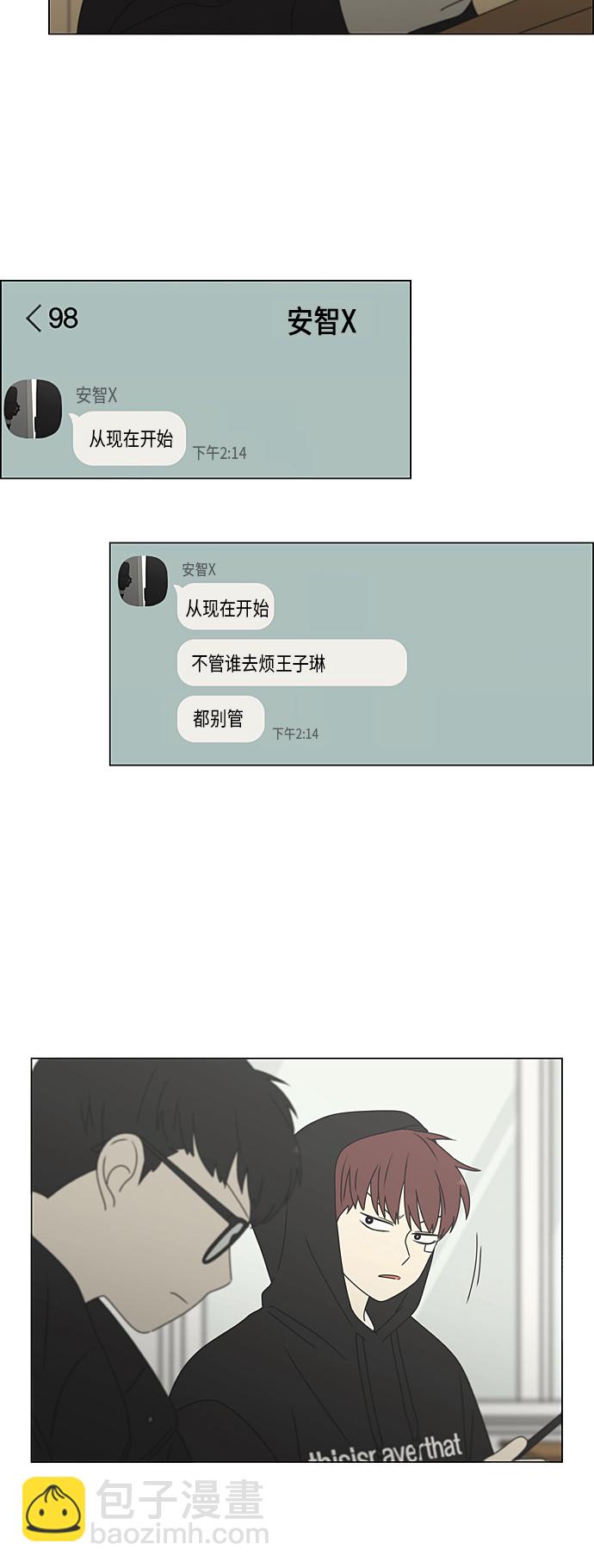 🍔恋爱革命 [第371话] 敏感 第42页