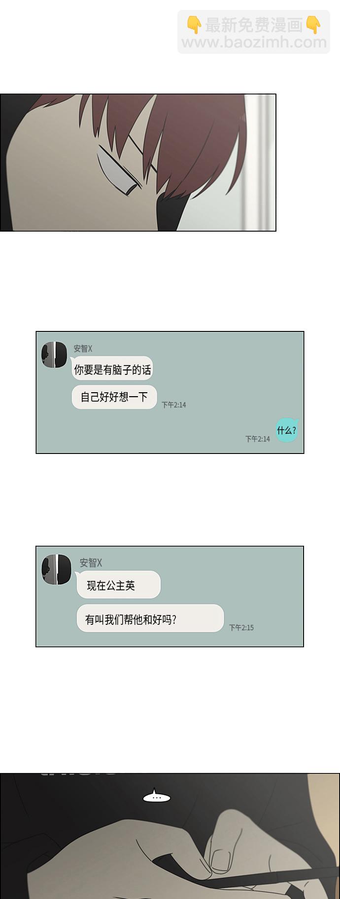 🍔恋爱革命 [第371话] 敏感 第43页