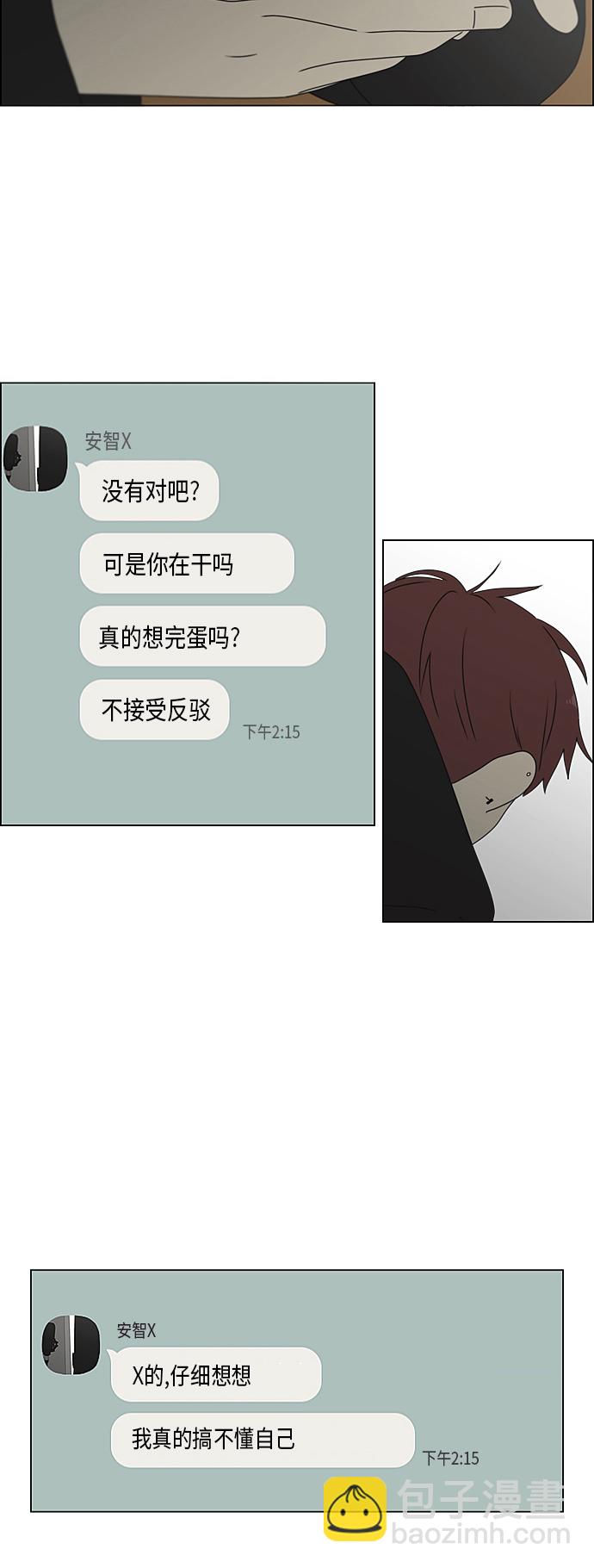 🍔恋爱革命 [第371话] 敏感 第44页
