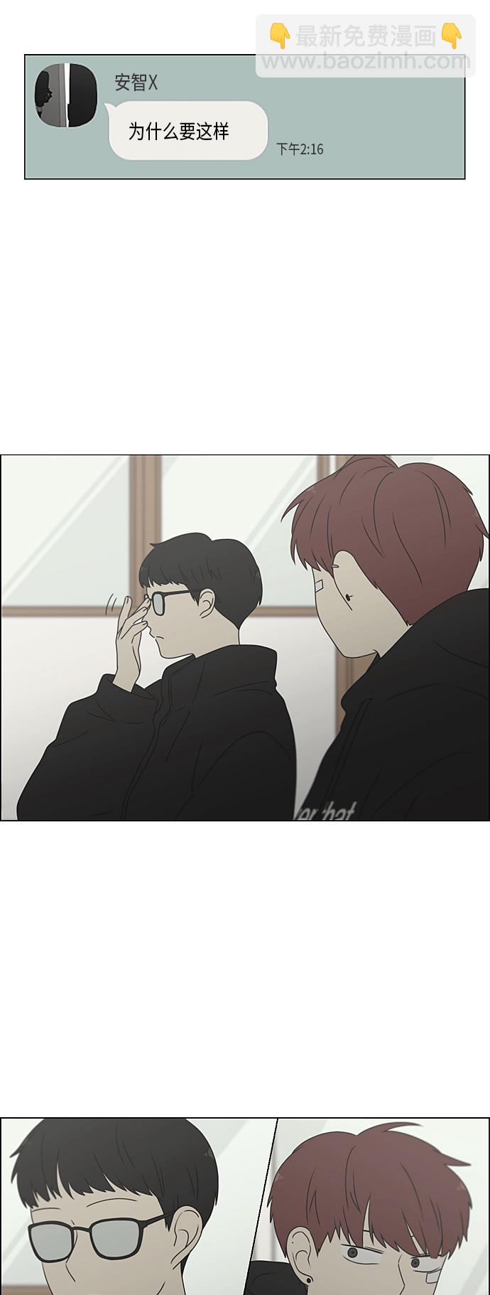 🍔恋爱革命 [第371话] 敏感 第45页