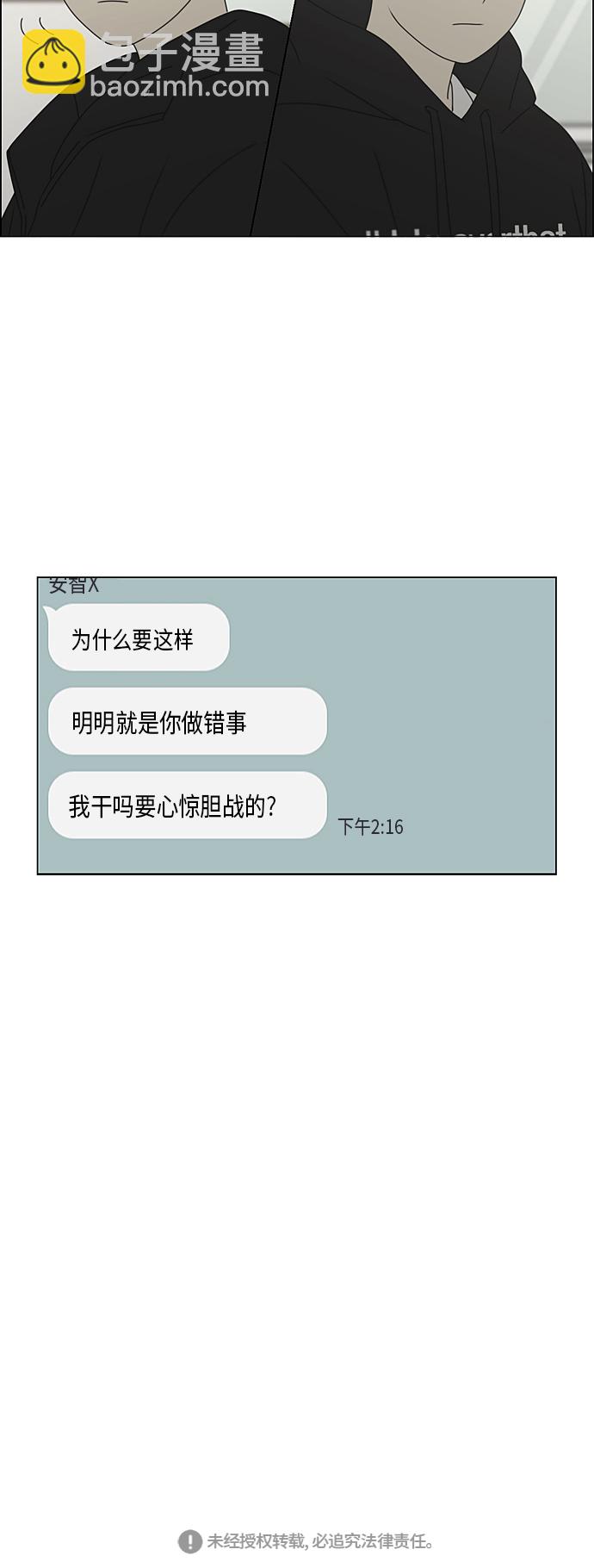 🍔恋爱革命 [第371话] 敏感 第46页