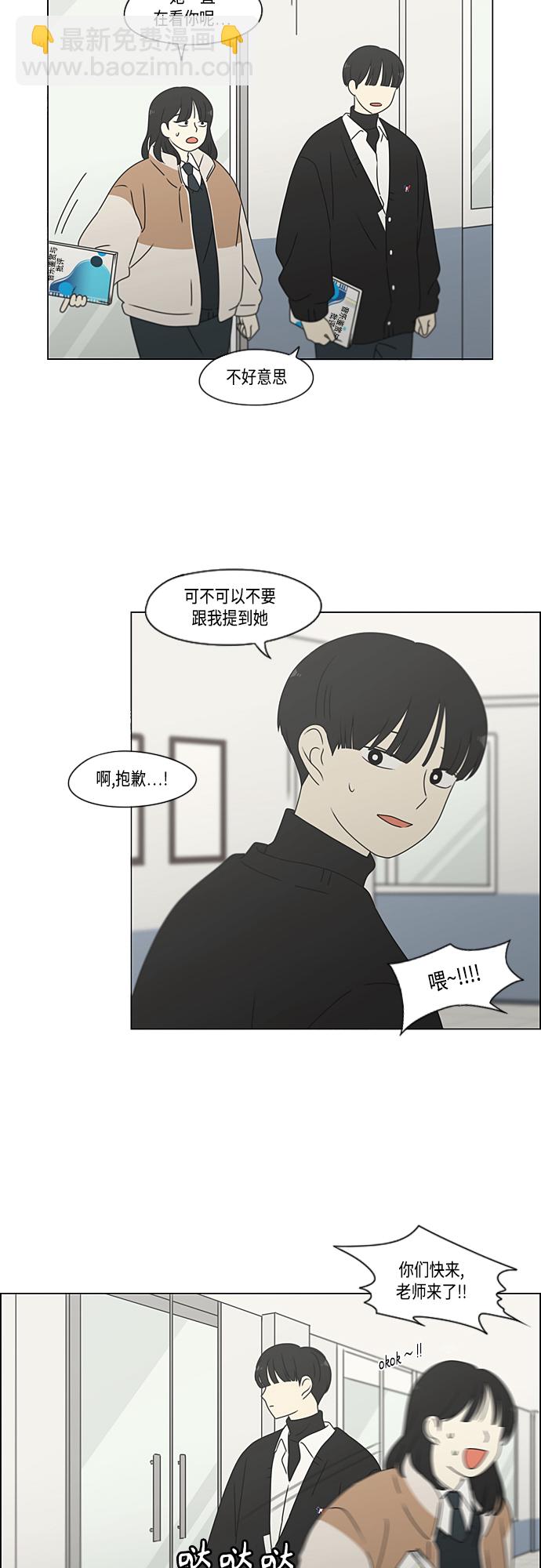 🍔恋爱革命 [第371话] 敏感 第5页