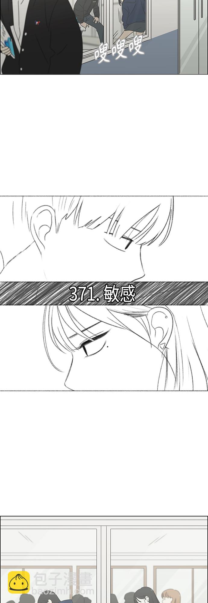 🍔恋爱革命 [第371话] 敏感 第8页