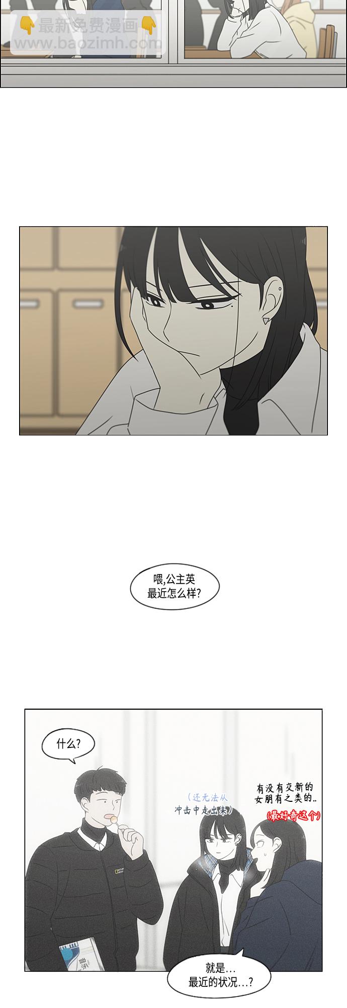 🍔恋爱革命 [第371话] 敏感 第9页