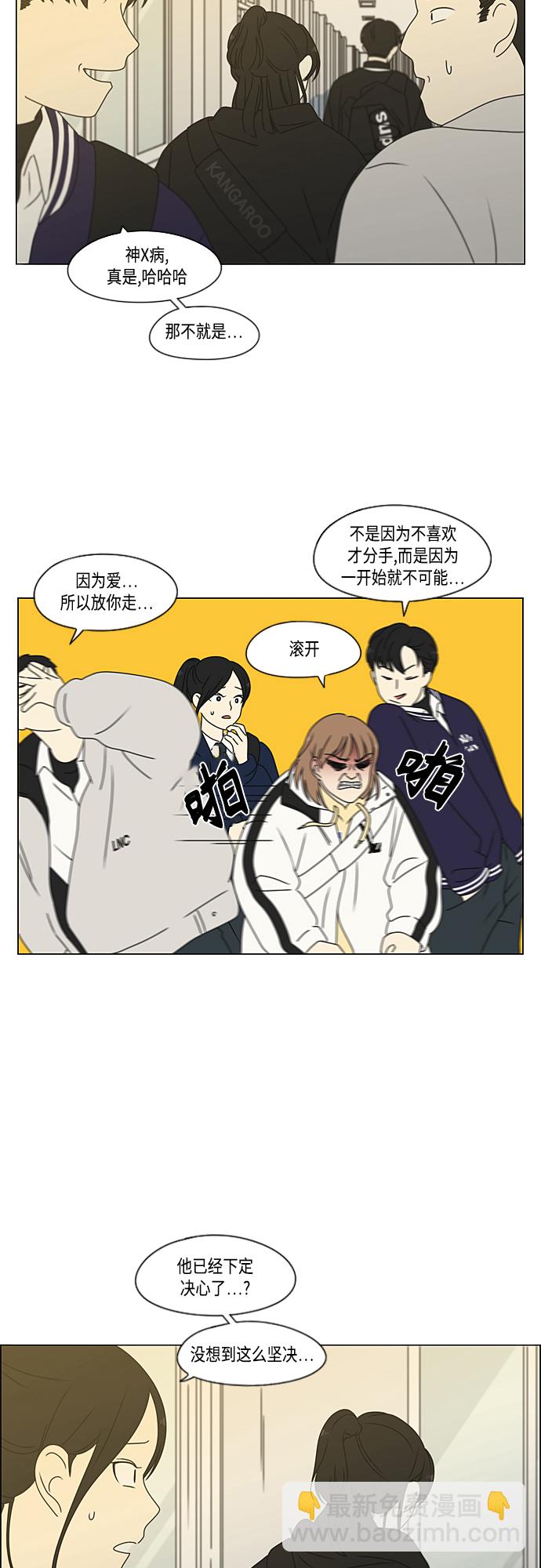 🍔恋爱革命 [第373话] 机会 第11页