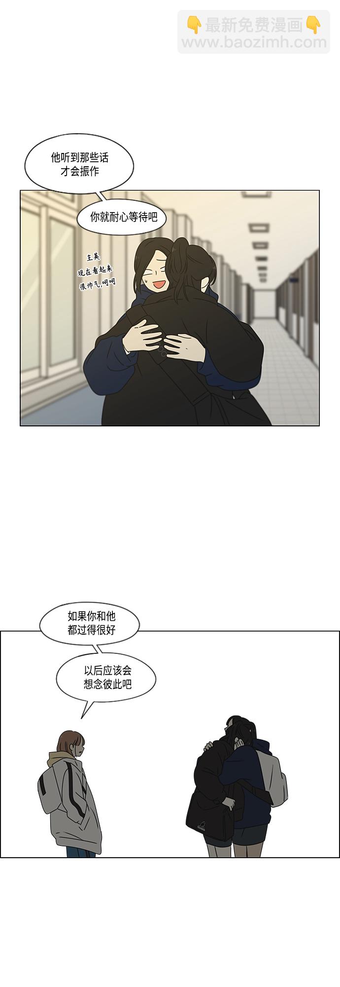 🍔恋爱革命 [第373话] 机会 第14页