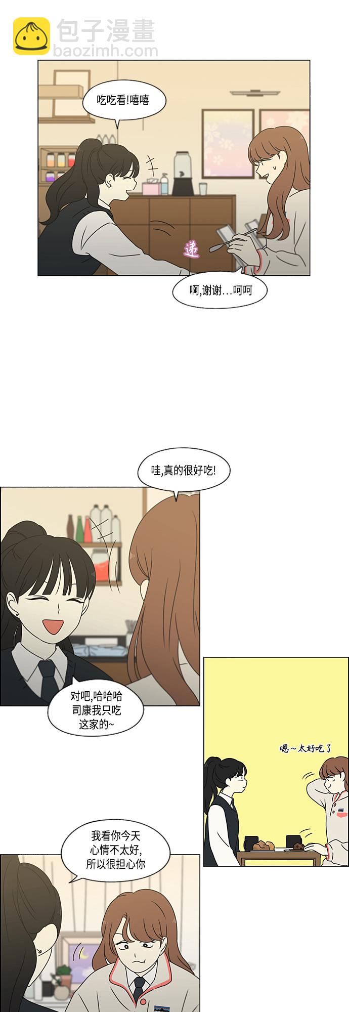 🍔恋爱革命 [第373话] 机会 第17页