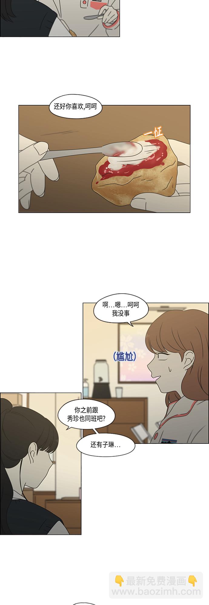 🍔恋爱革命 [第373话] 机会 第18页