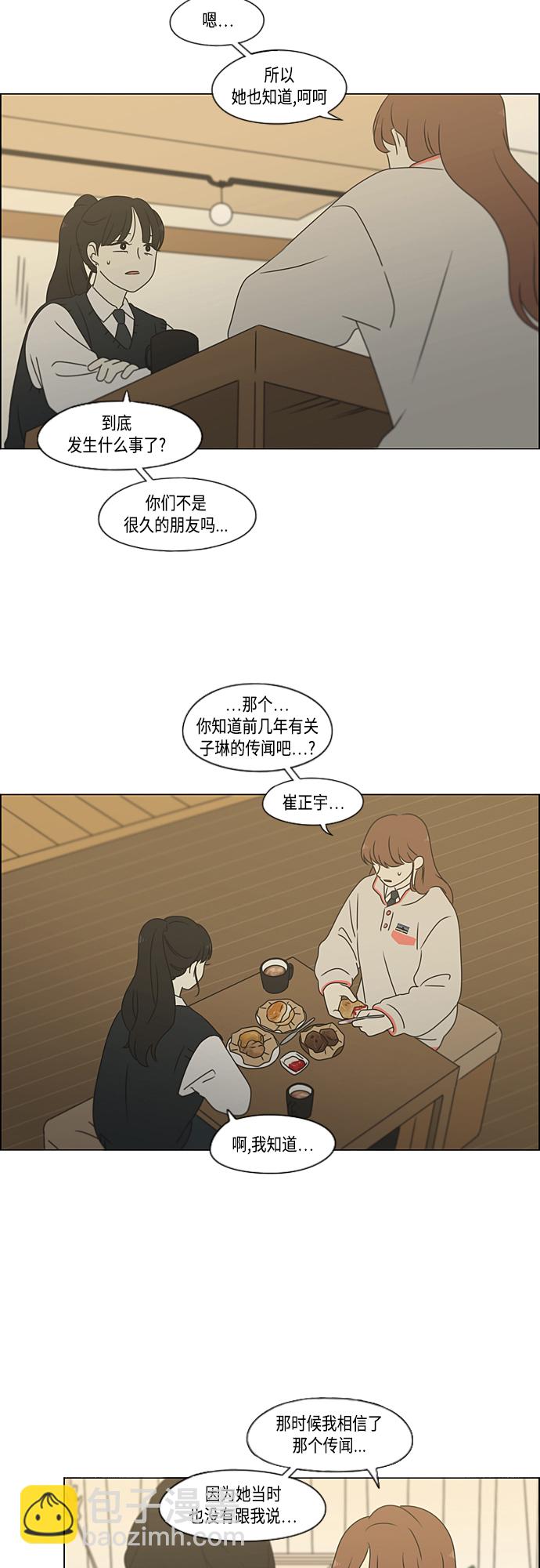 🍔恋爱革命 [第373话] 机会 第19页
