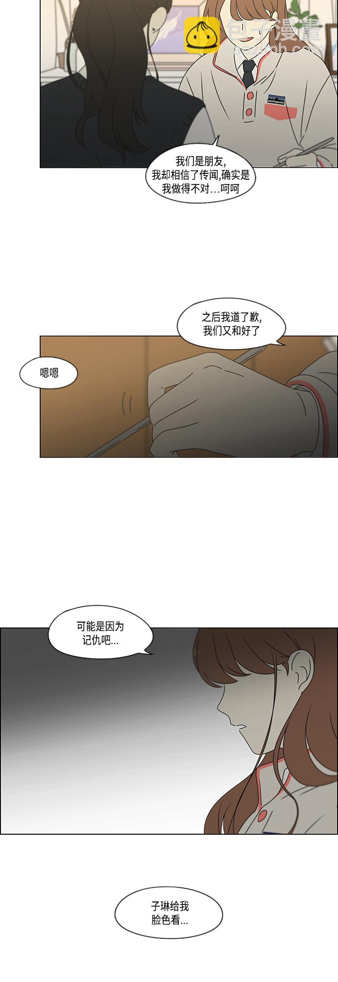 🍔恋爱革命 [第373话] 机会 第20页