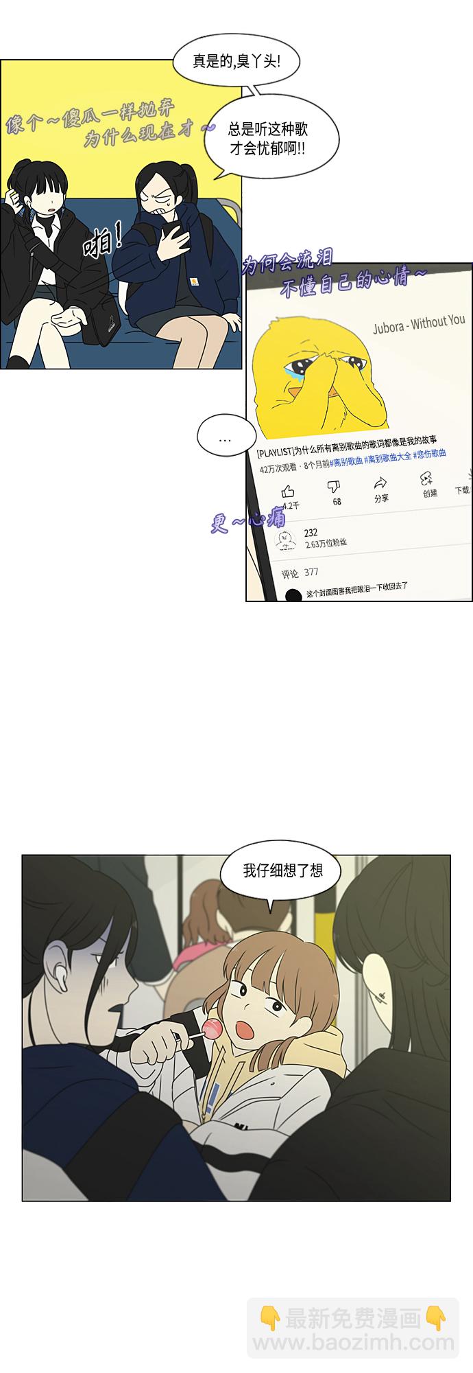 🍔恋爱革命 [第373话] 机会 第24页