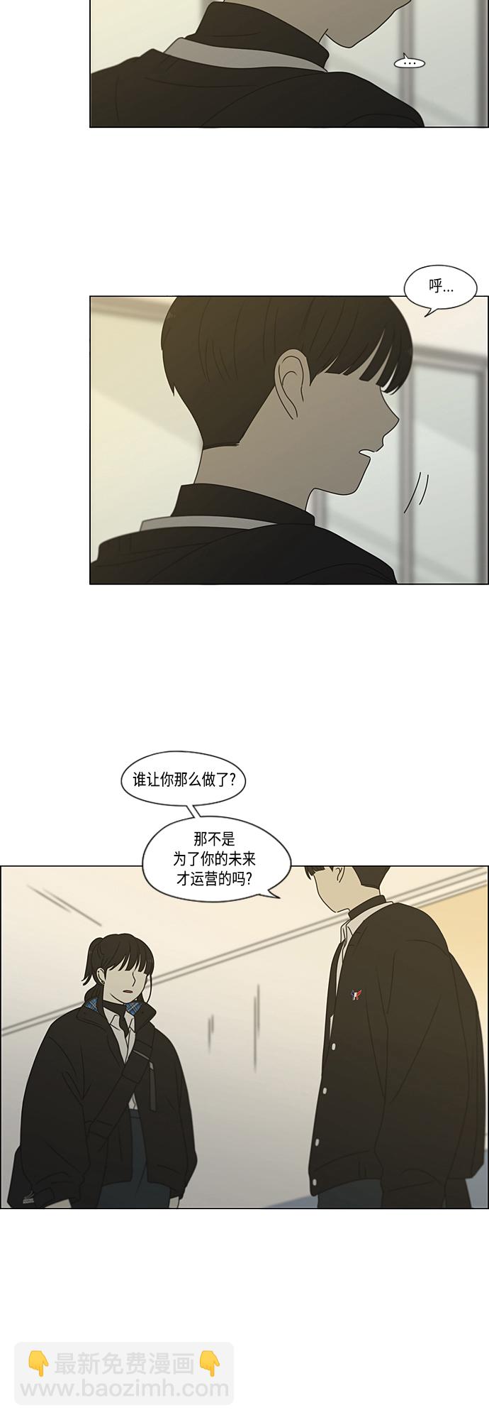 🍔恋爱革命 [第373话] 机会 第3页
