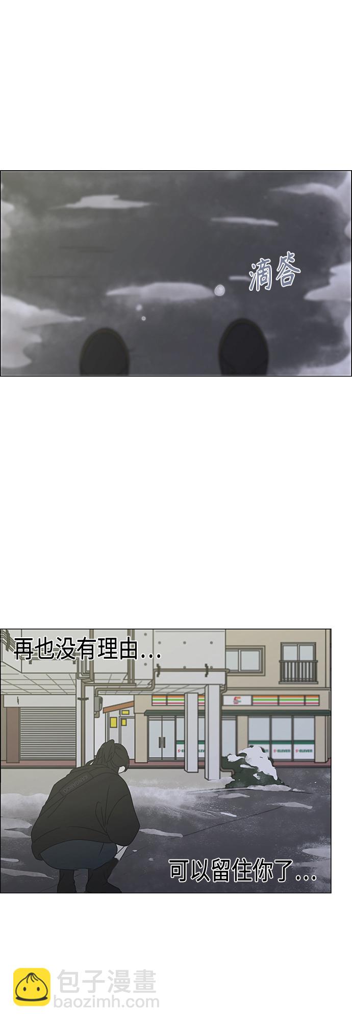 🍔恋爱革命 [第373话] 机会 第32页