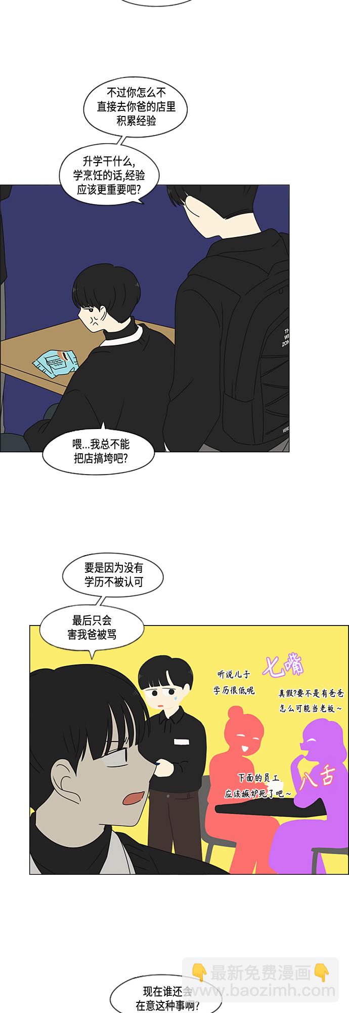 🍔恋爱革命 [第373话] 机会 第37页