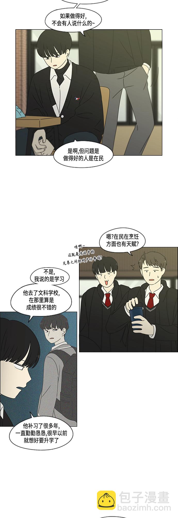 🍔恋爱革命 [第373话] 机会 第38页