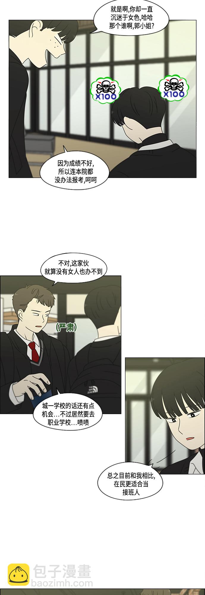 🍔恋爱革命 [第373话] 机会 第39页