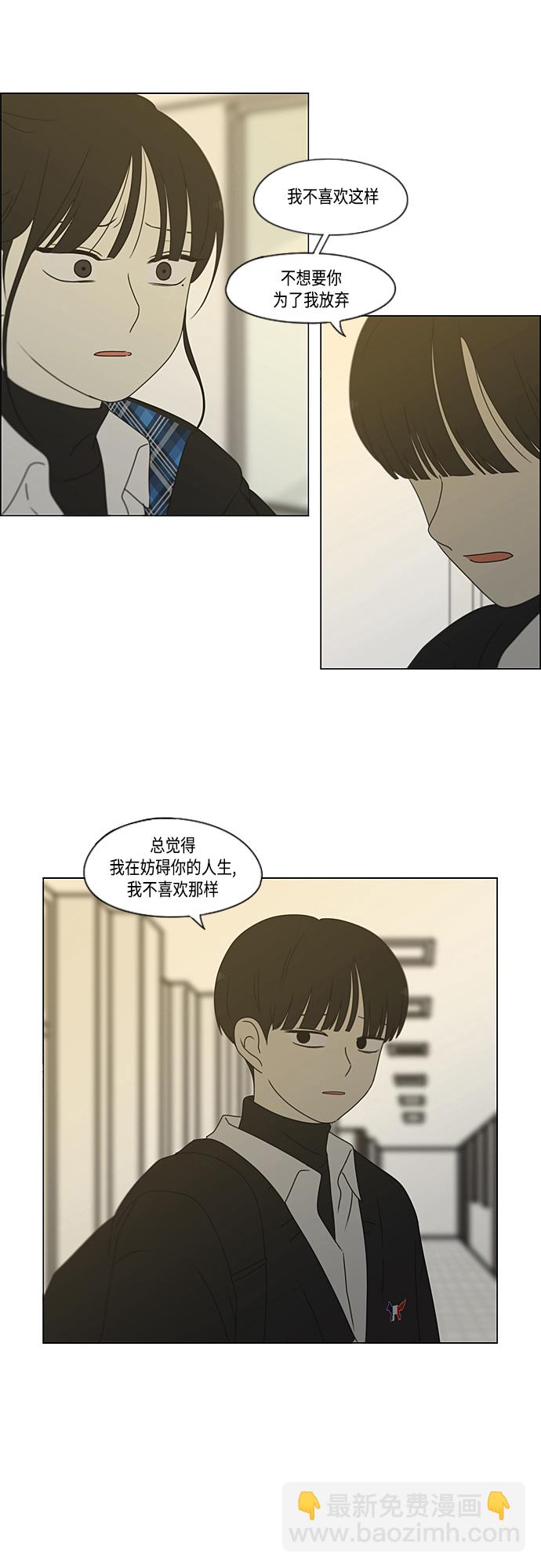 🍔恋爱革命 [第373话] 机会 第4页
