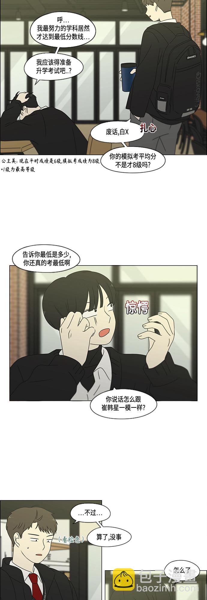 🍔恋爱革命 [第373话] 机会 第40页