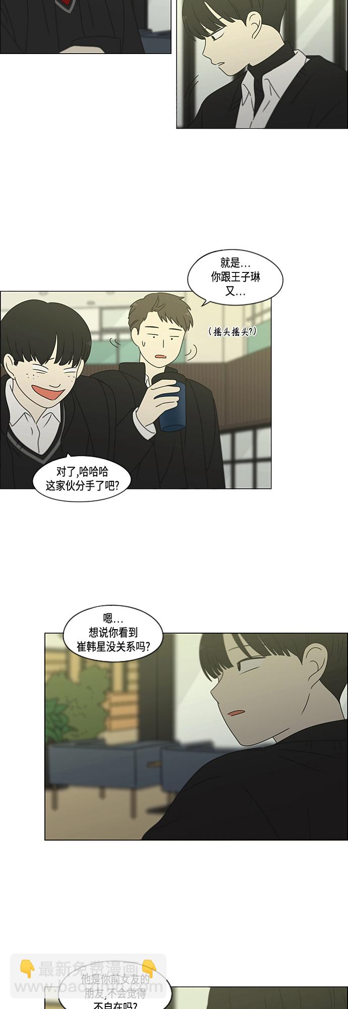 🍔恋爱革命 [第373话] 机会 第41页