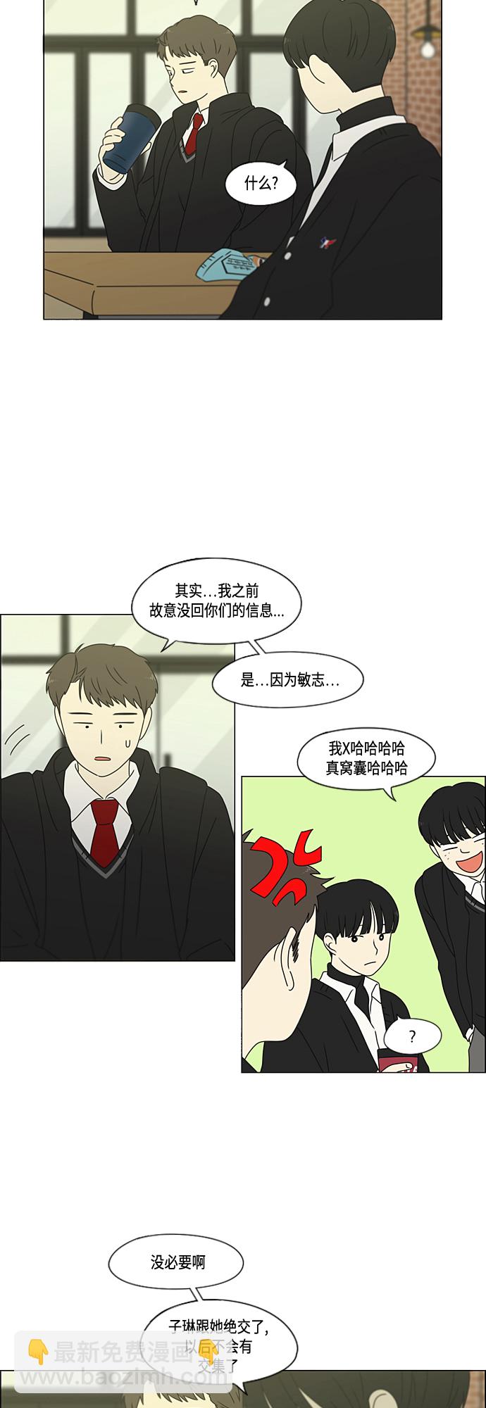 🍔恋爱革命 [第373话] 机会 第43页