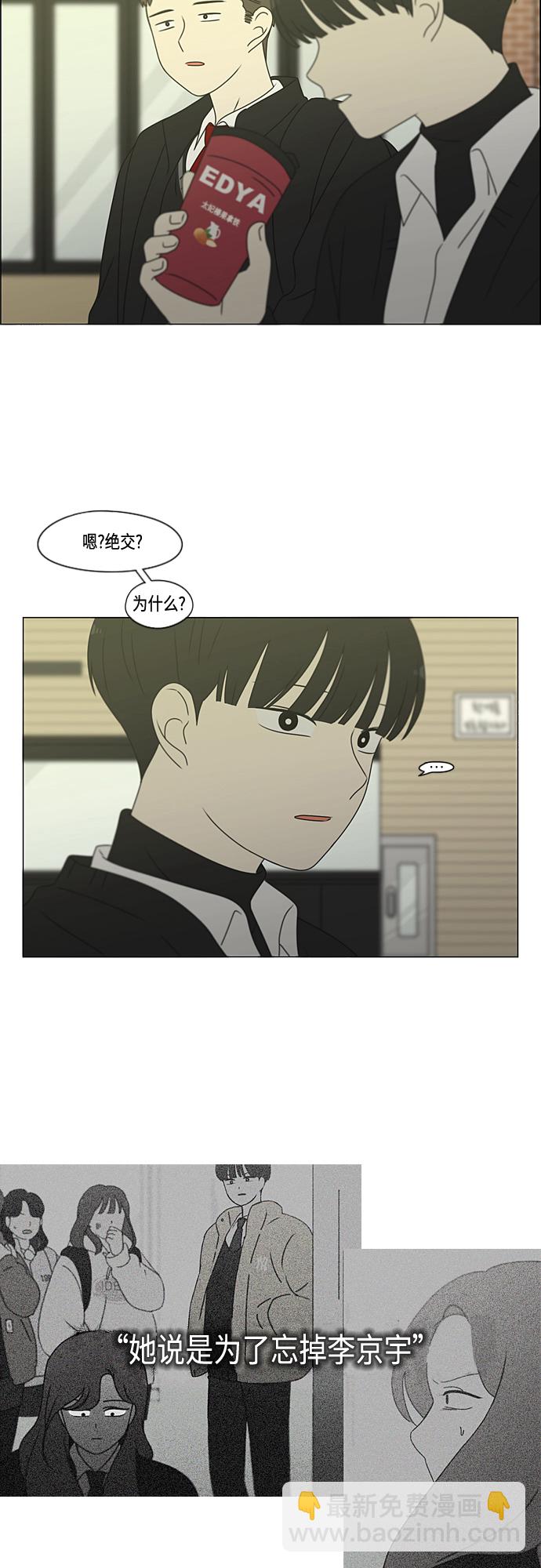 🍔恋爱革命 [第373话] 机会 第44页