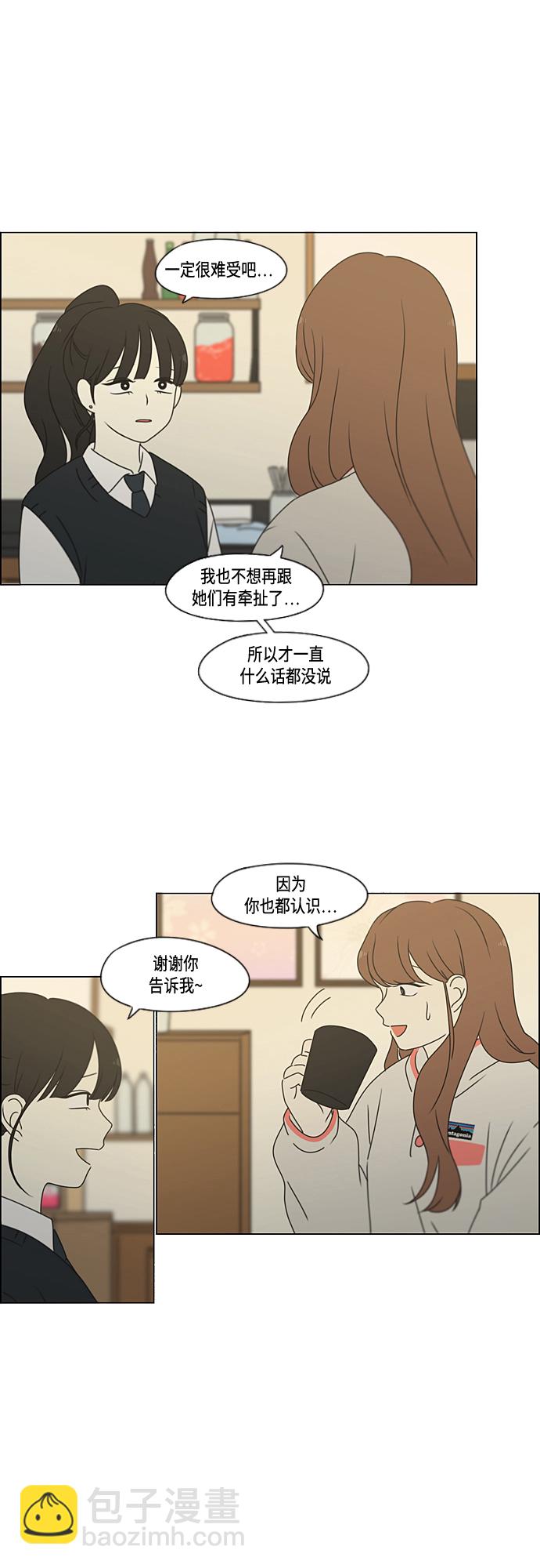 🍔恋爱革命 [第373话] 机会 第46页